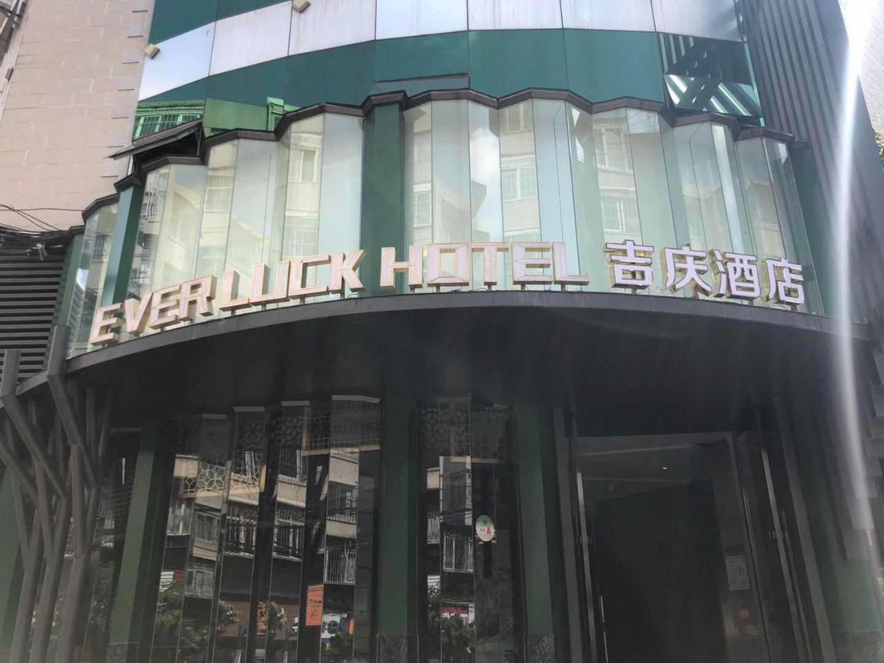 Ever Luck Hotel Côn Minh Ngoại thất bức ảnh